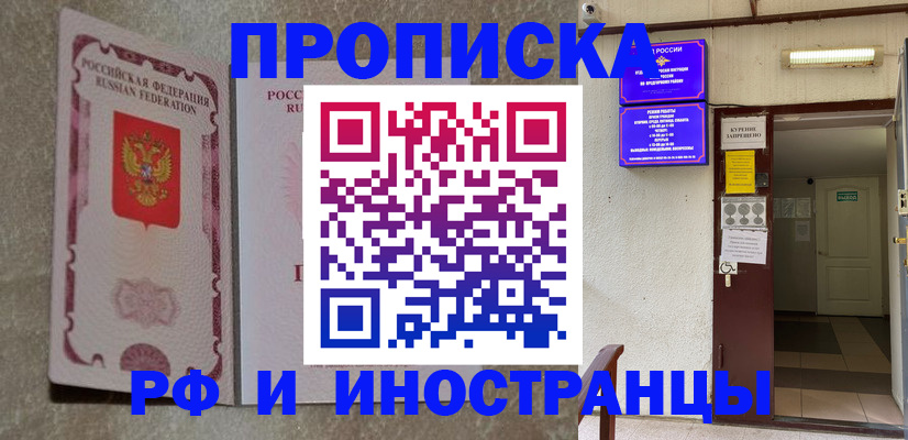 прописка для школы в Борисоглебске